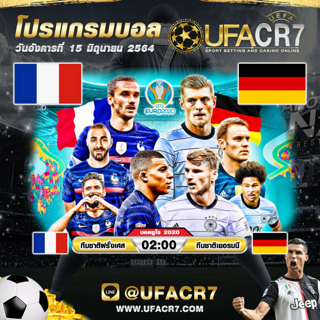 UFABETCR7-ไฮไลท์ฟุตบอล-เยอรมนี-ฝรั่งเศส
