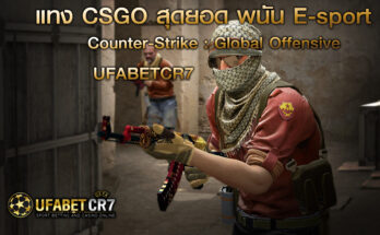 csgo-แทง-esport-counter-strike