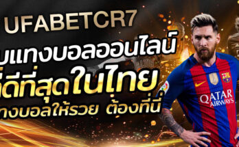 แทงบอลสด-ufabetcr7-เว็บบอลที่ดีที่สุด